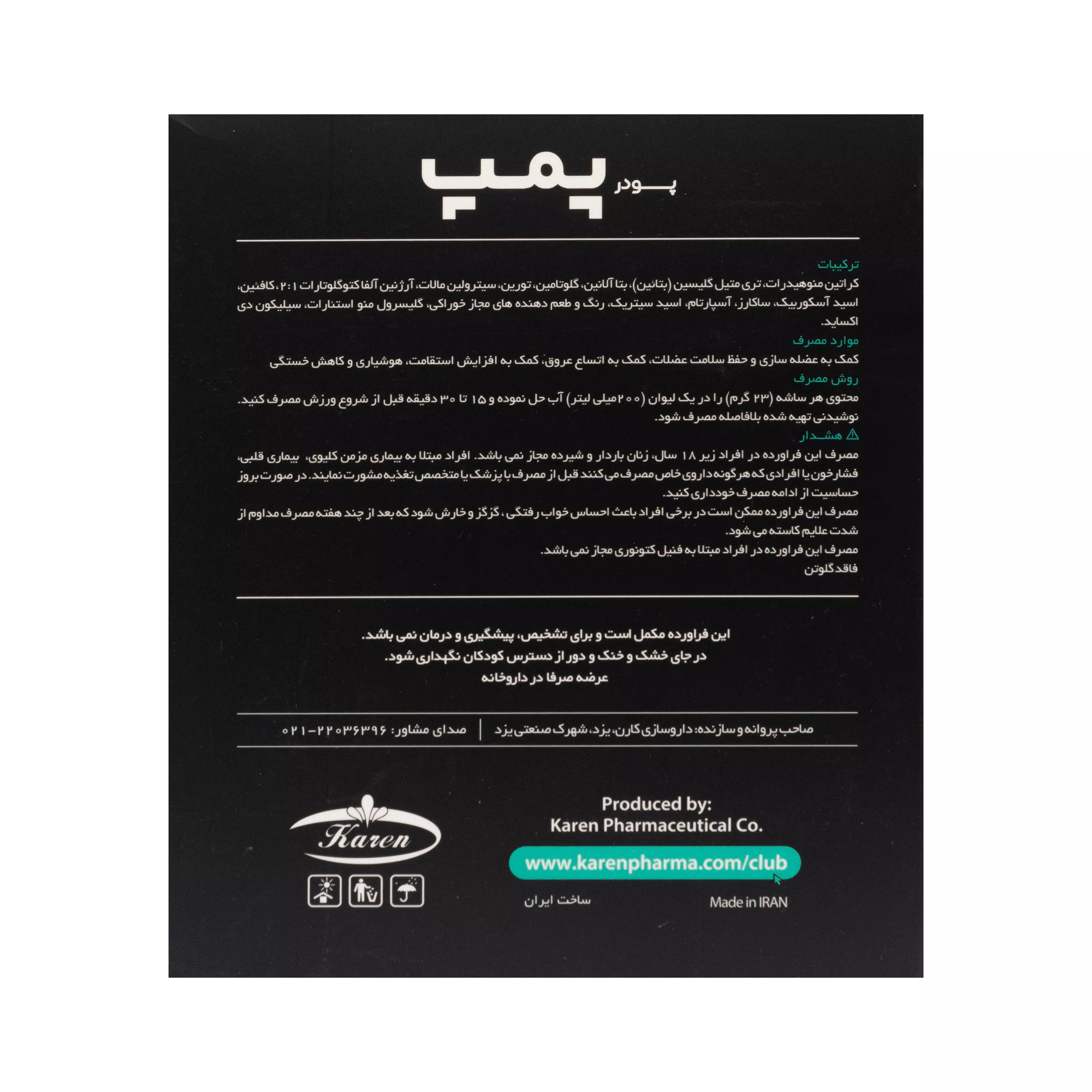ساشه پمپ طعم هندوانه 12 عددی پی ان سی کارن